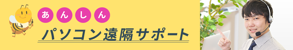 遠隔サポートリンク